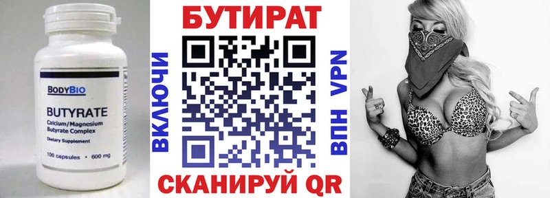 Бутират бутик  цена   Красноярск 