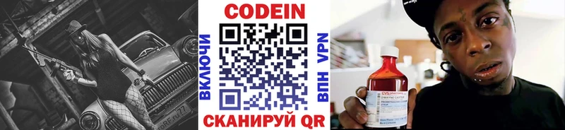 Codein напиток Lean (лин)  Красноярск 